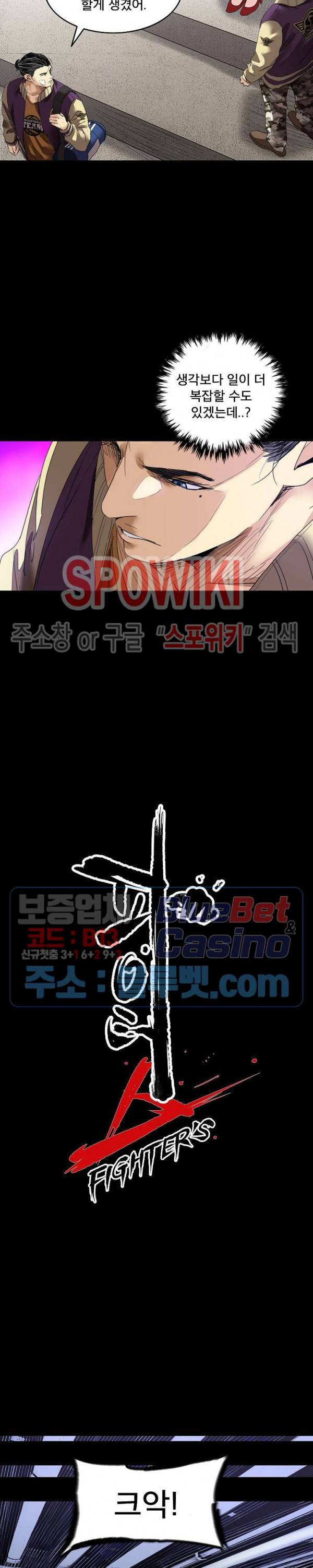 파이터스 46화 3