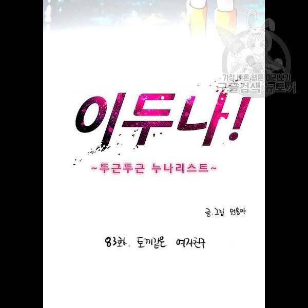 이두나 83화 2