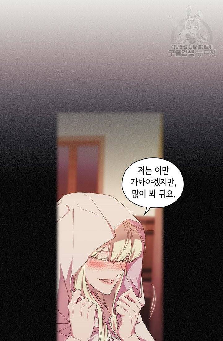 악녀가 사랑할 때 44화 4