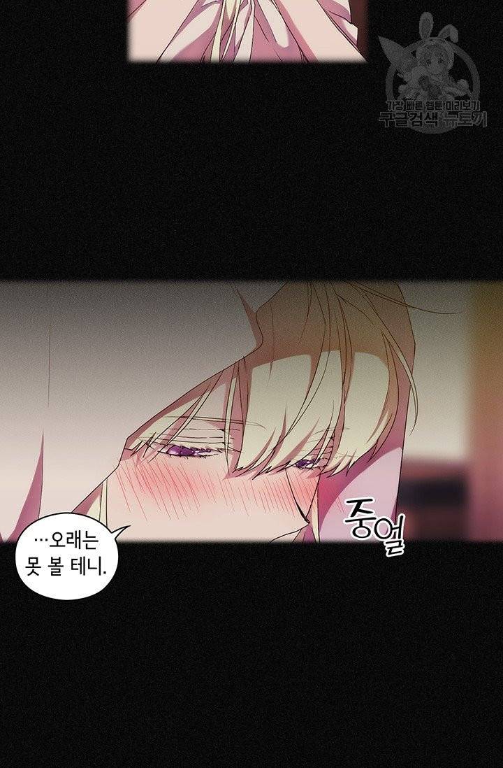 악녀가 사랑할 때 44화 5