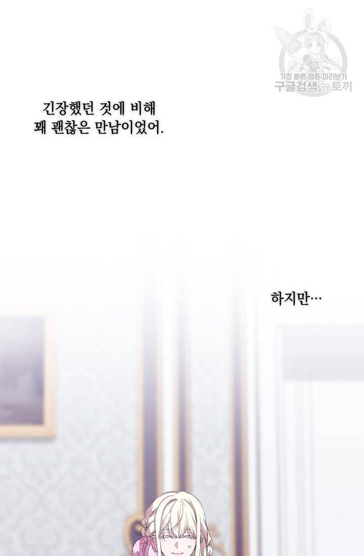 악녀가 사랑할 때 44화 12
