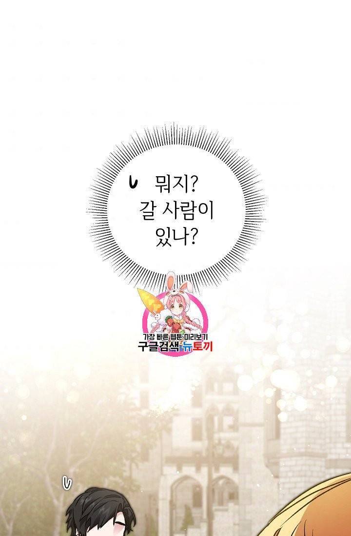 소설 속 악녀 황제가 되었다 49화 1