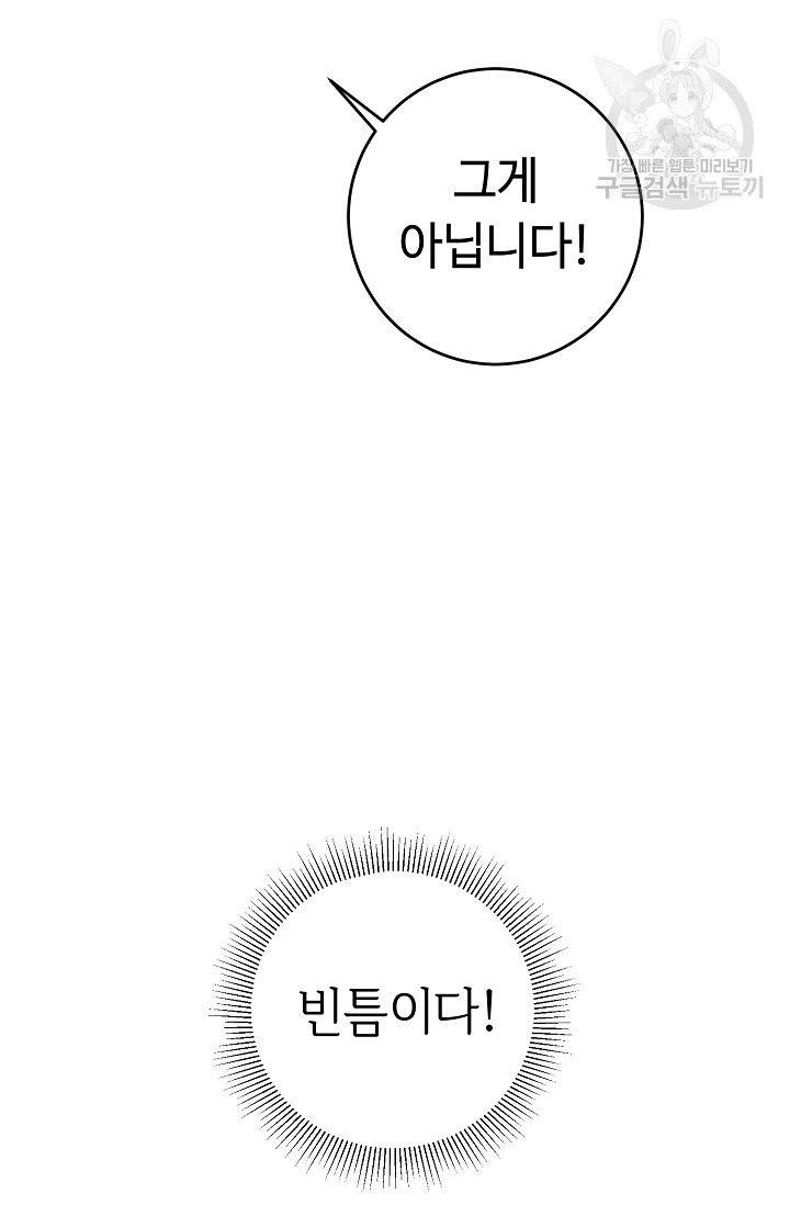 소설 속 악녀 황제가 되었다 49화 5
