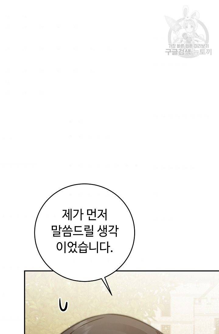소설 속 악녀 황제가 되었다 49화 11