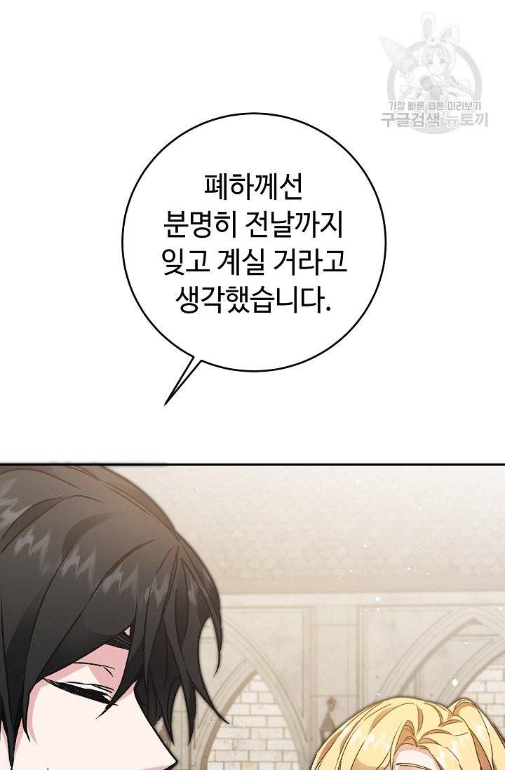 소설 속 악녀 황제가 되었다 49화 14