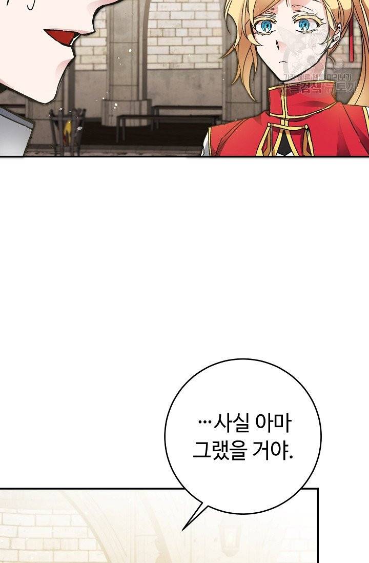소설 속 악녀 황제가 되었다 49화 15