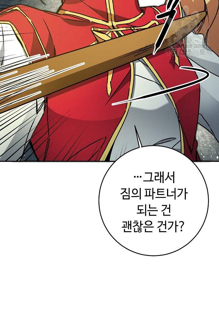 소설 속 악녀 황제가 되었다 49화 19