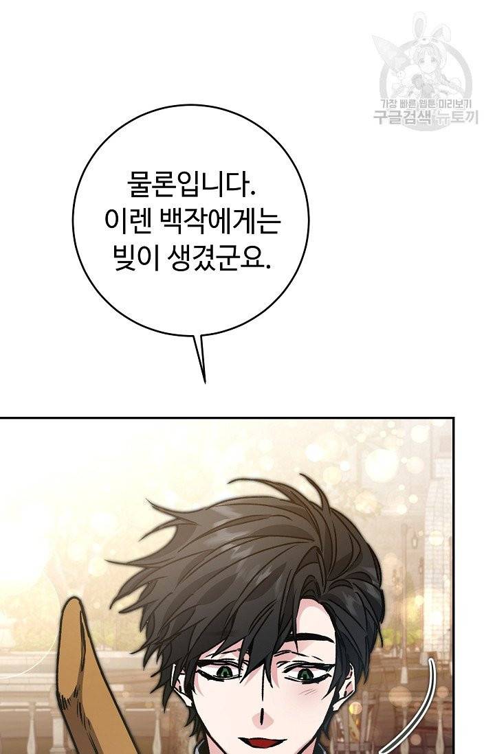 소설 속 악녀 황제가 되었다 49화 20