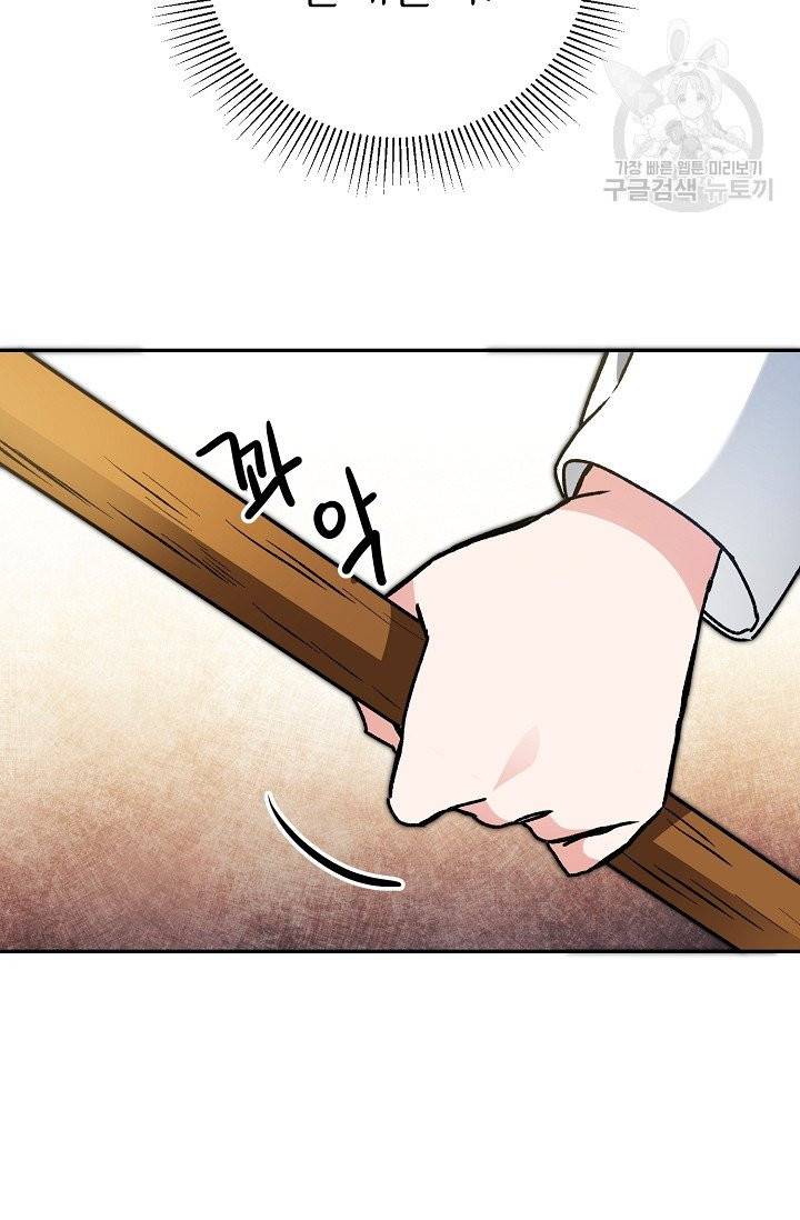 소설 속 악녀 황제가 되었다 49화 22