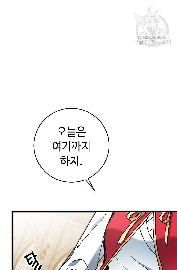 소설 속 악녀 황제가 되었다 49화 28