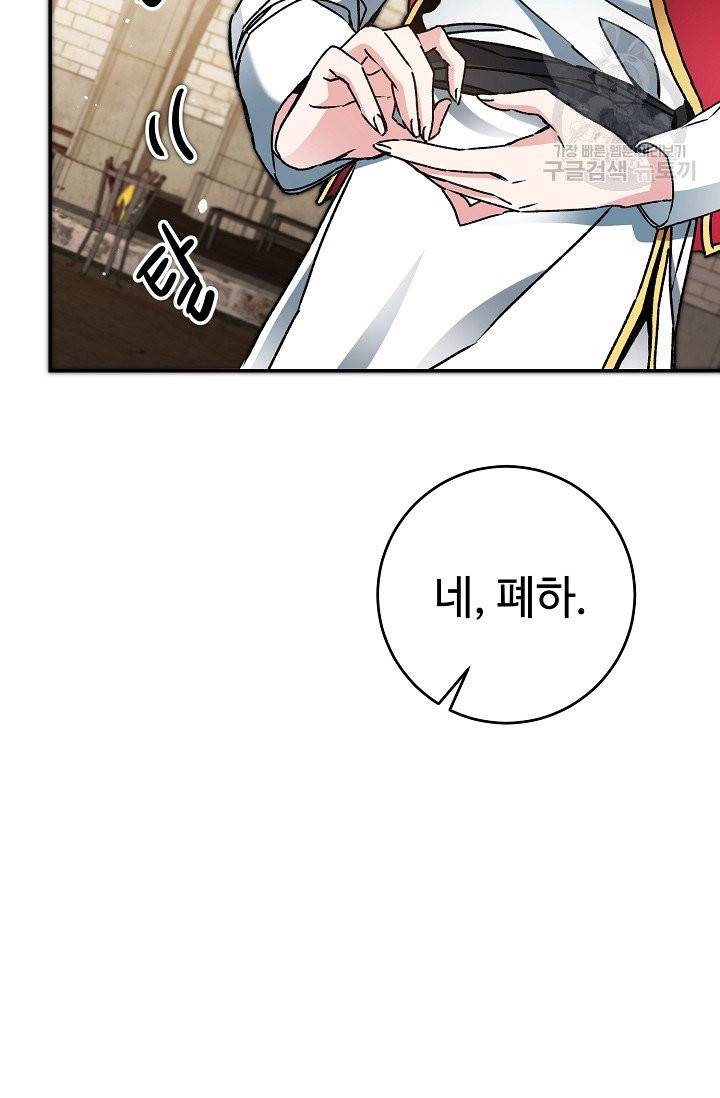 소설 속 악녀 황제가 되었다 49화 29