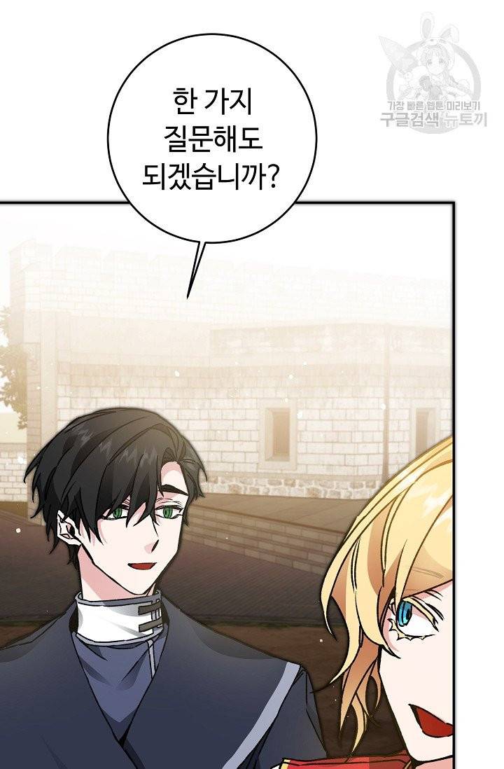소설 속 악녀 황제가 되었다 49화 30