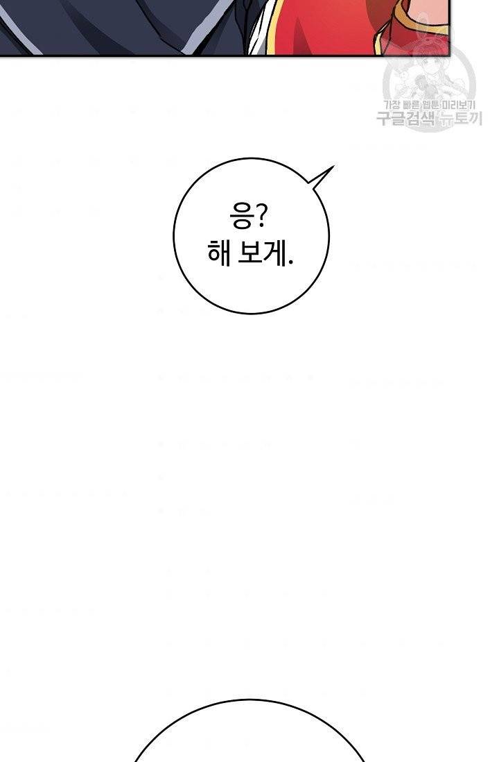소설 속 악녀 황제가 되었다 49화 31