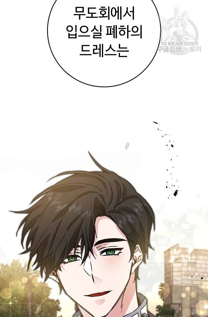 소설 속 악녀 황제가 되었다 49화 32