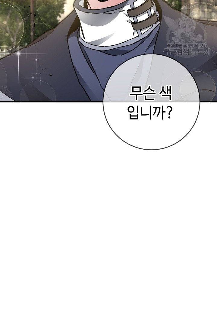 소설 속 악녀 황제가 되었다 49화 33