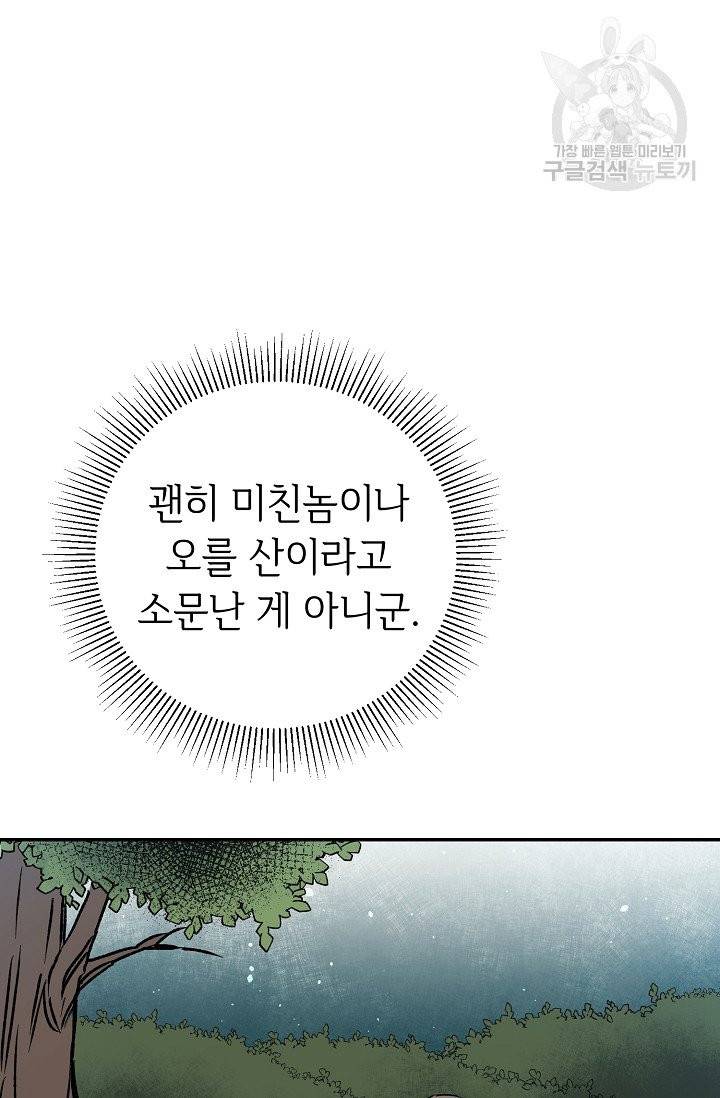 소설 속 악녀 황제가 되었다 49화 39