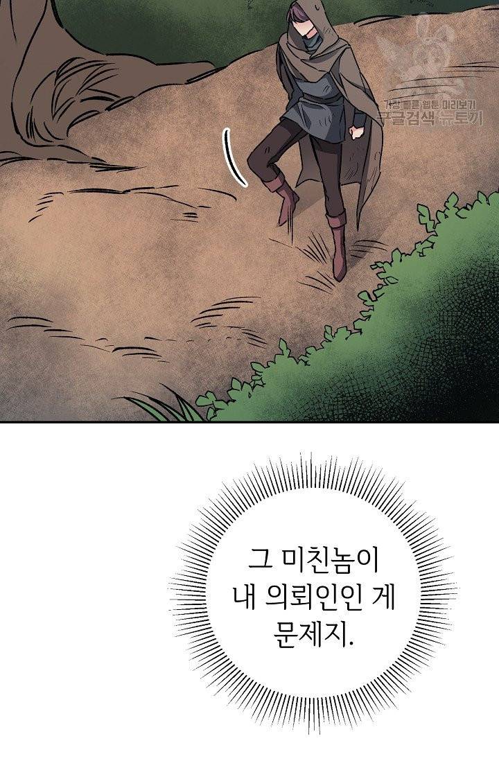 소설 속 악녀 황제가 되었다 49화 40