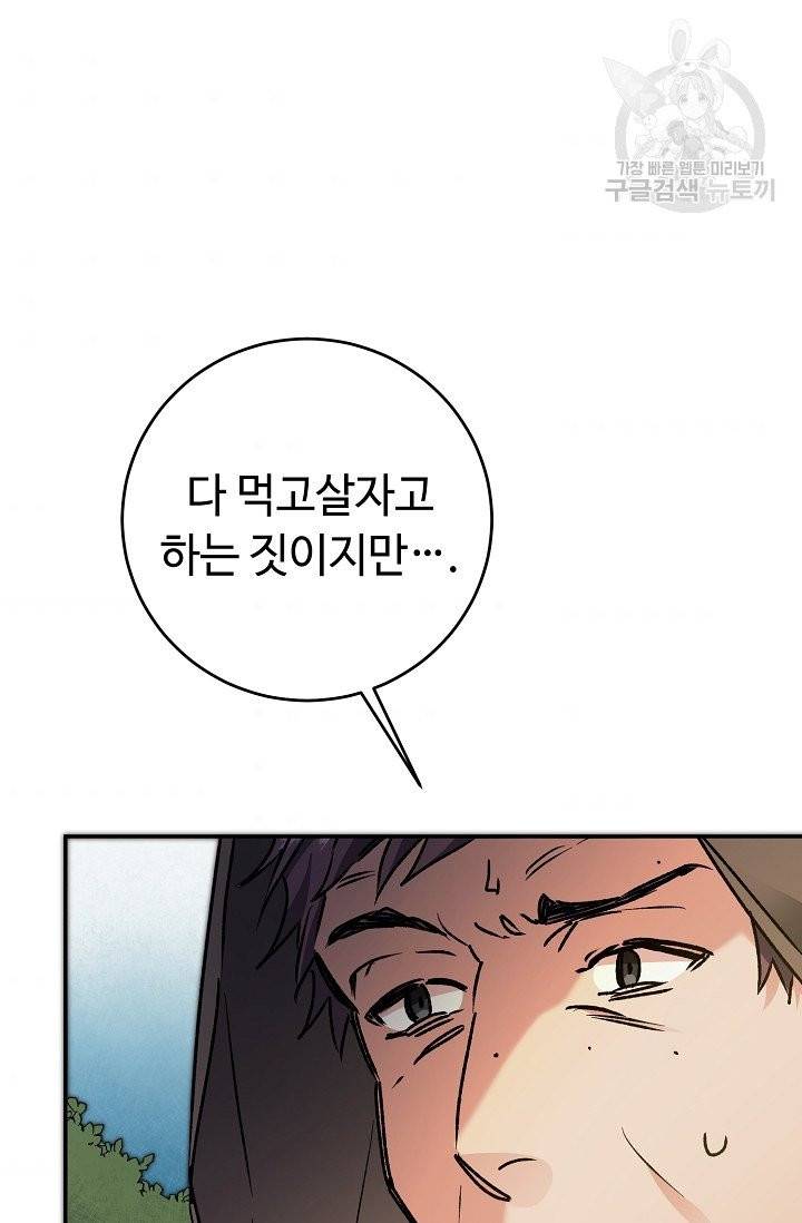 소설 속 악녀 황제가 되었다 49화 41