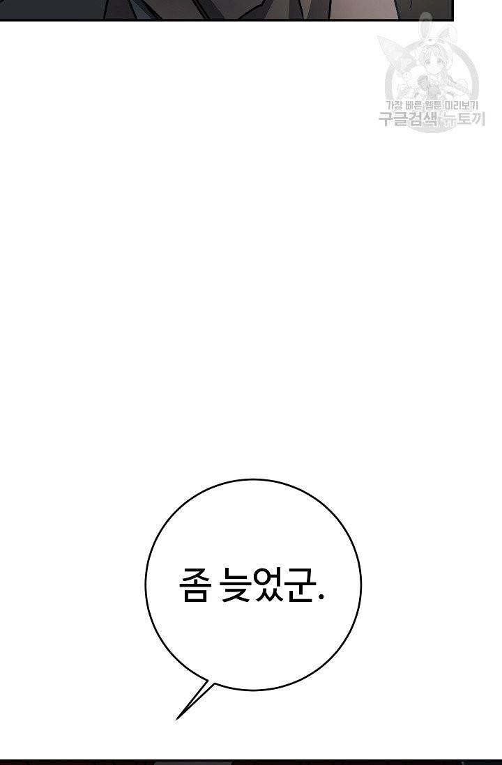 소설 속 악녀 황제가 되었다 49화 45