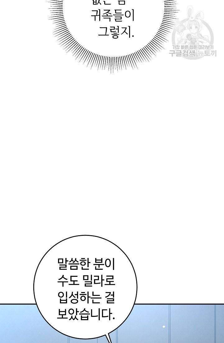 소설 속 악녀 황제가 되었다 49화 48
