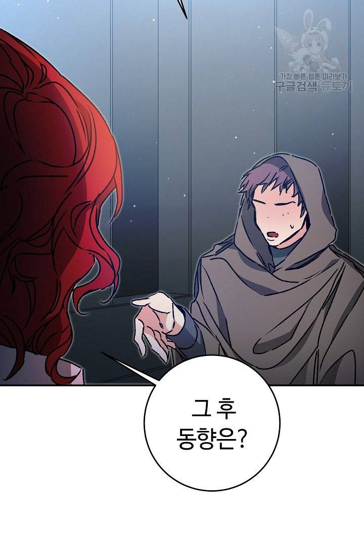소설 속 악녀 황제가 되었다 49화 49
