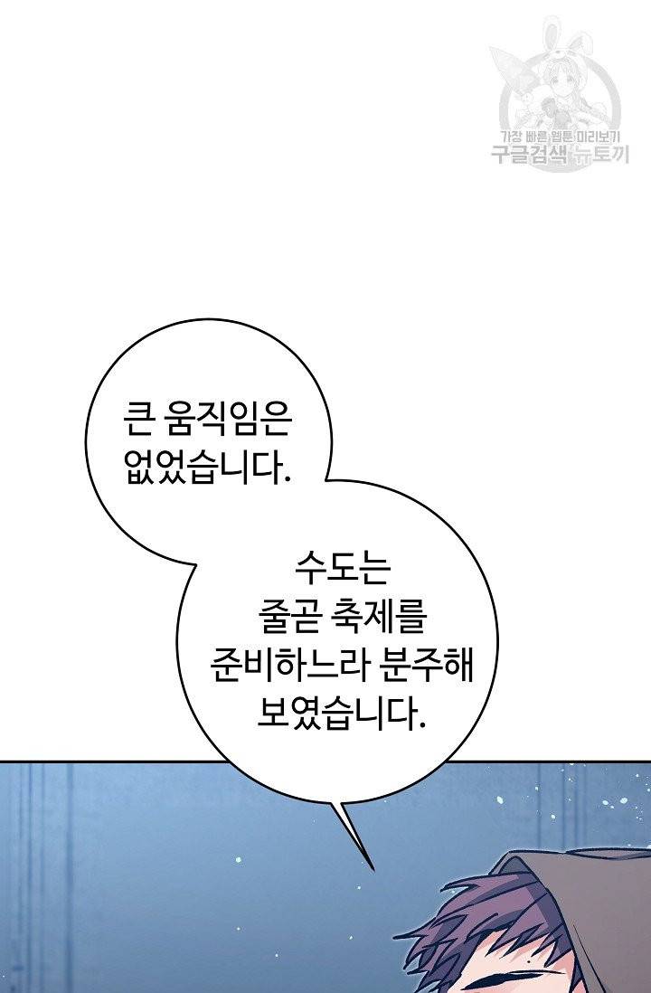 소설 속 악녀 황제가 되었다 49화 50