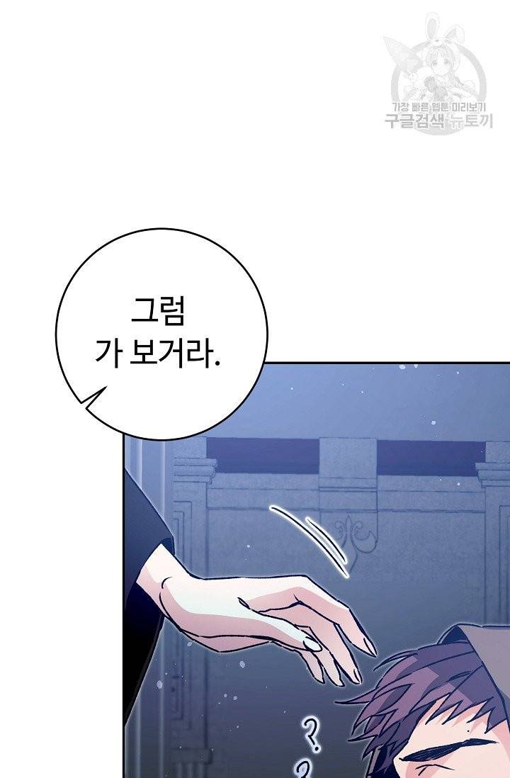 소설 속 악녀 황제가 되었다 49화 58