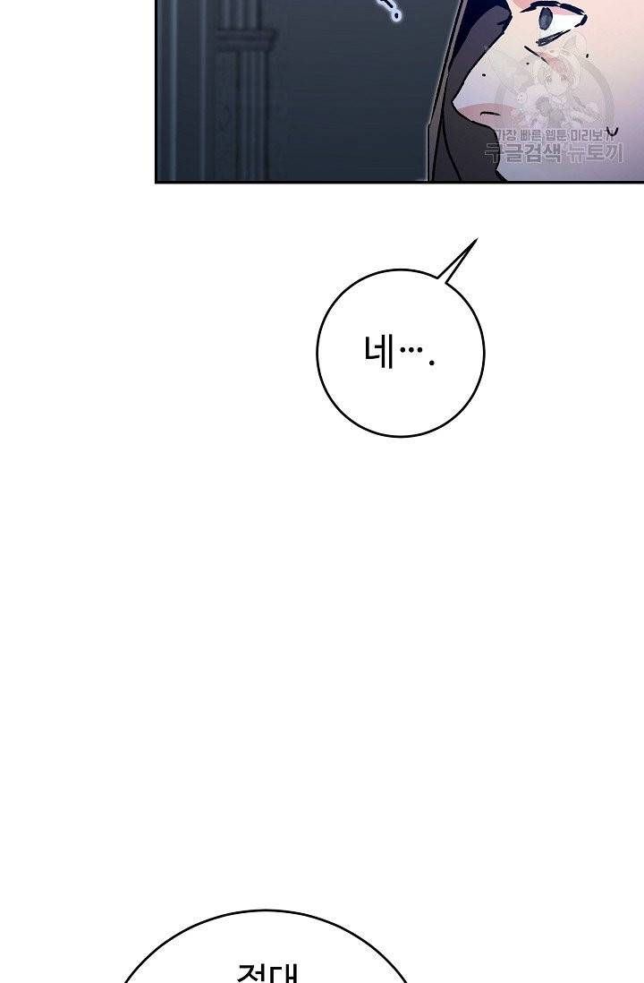 소설 속 악녀 황제가 되었다 49화 59