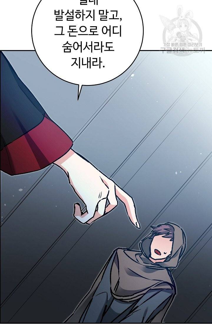 소설 속 악녀 황제가 되었다 49화 60
