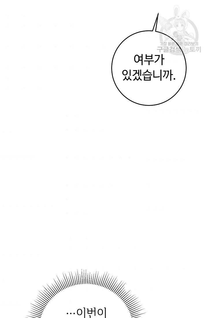 소설 속 악녀 황제가 되었다 49화 61