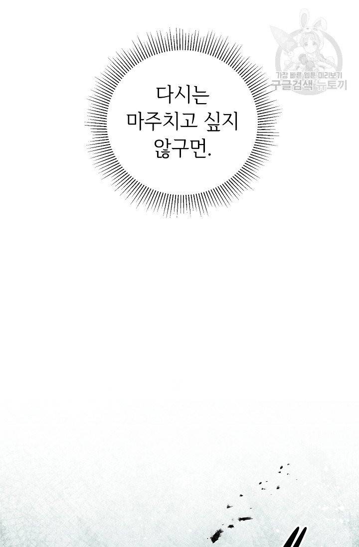 소설 속 악녀 황제가 되었다 49화 63