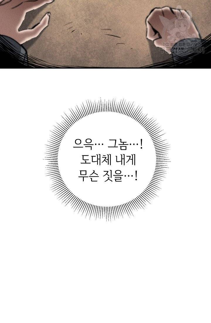 소설 속 악녀 황제가 되었다 49화 67