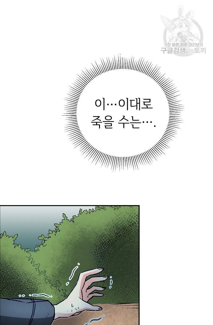 소설 속 악녀 황제가 되었다 49화 68