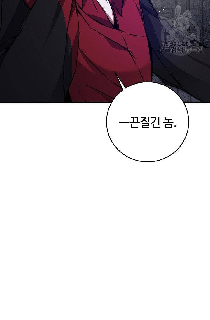 소설 속 악녀 황제가 되었다 49화 73