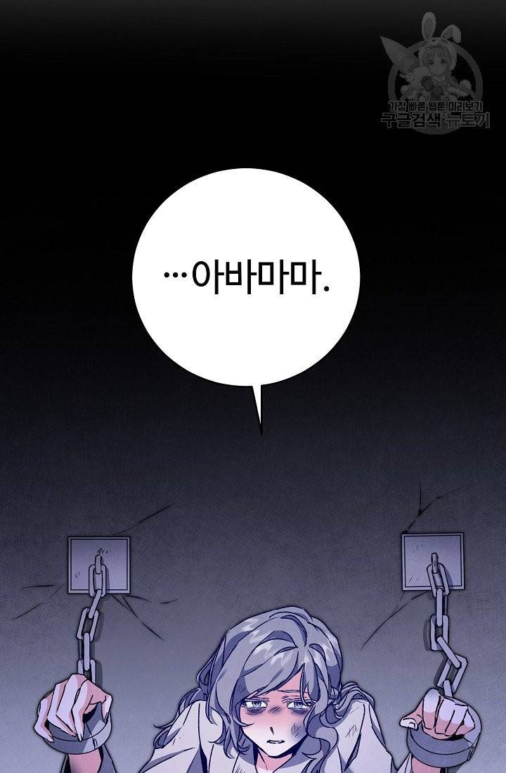 소설 속 악녀 황제가 되었다 49화 77