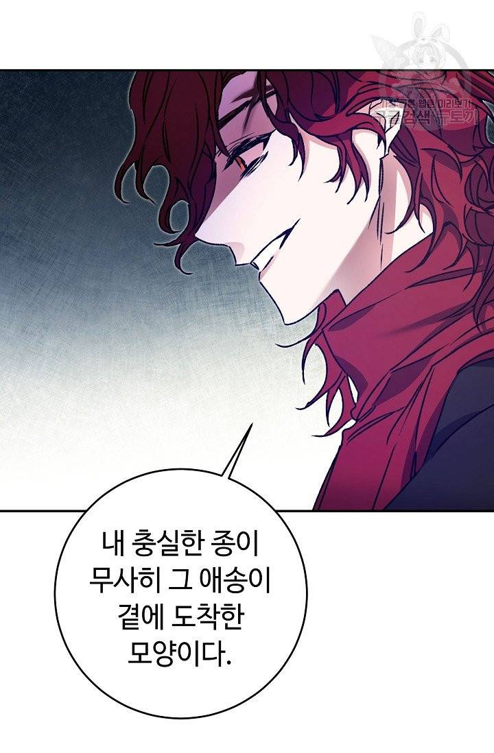 소설 속 악녀 황제가 되었다 49화 79