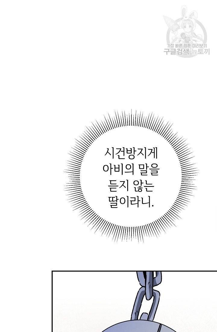 소설 속 악녀 황제가 되었다 49화 80