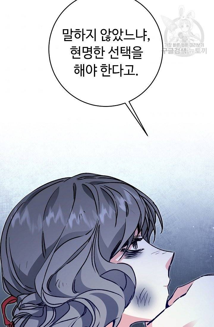 소설 속 악녀 황제가 되었다 49화 82