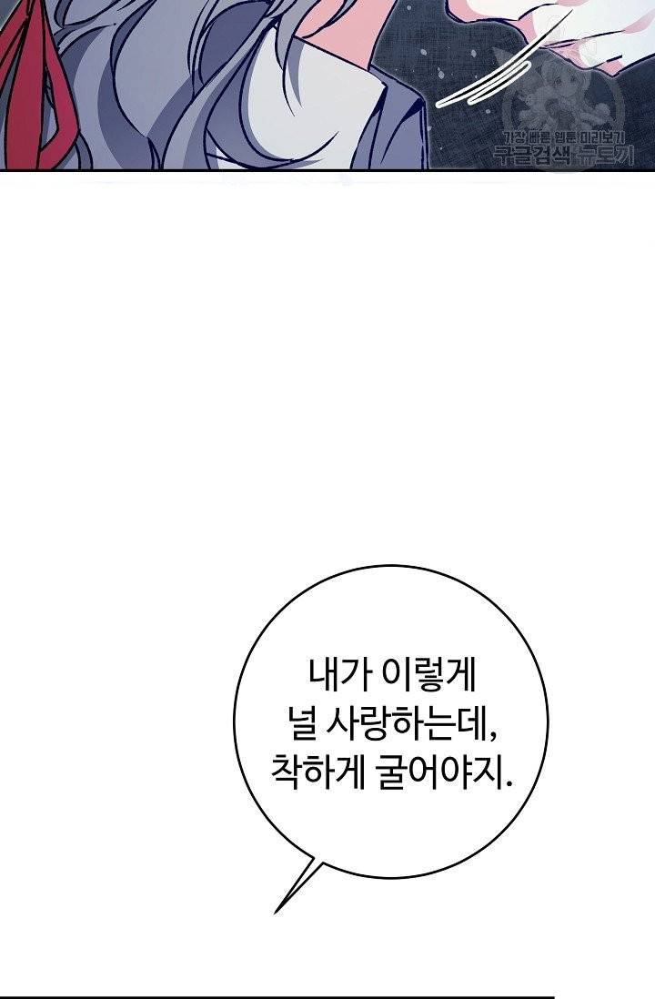 소설 속 악녀 황제가 되었다 49화 83