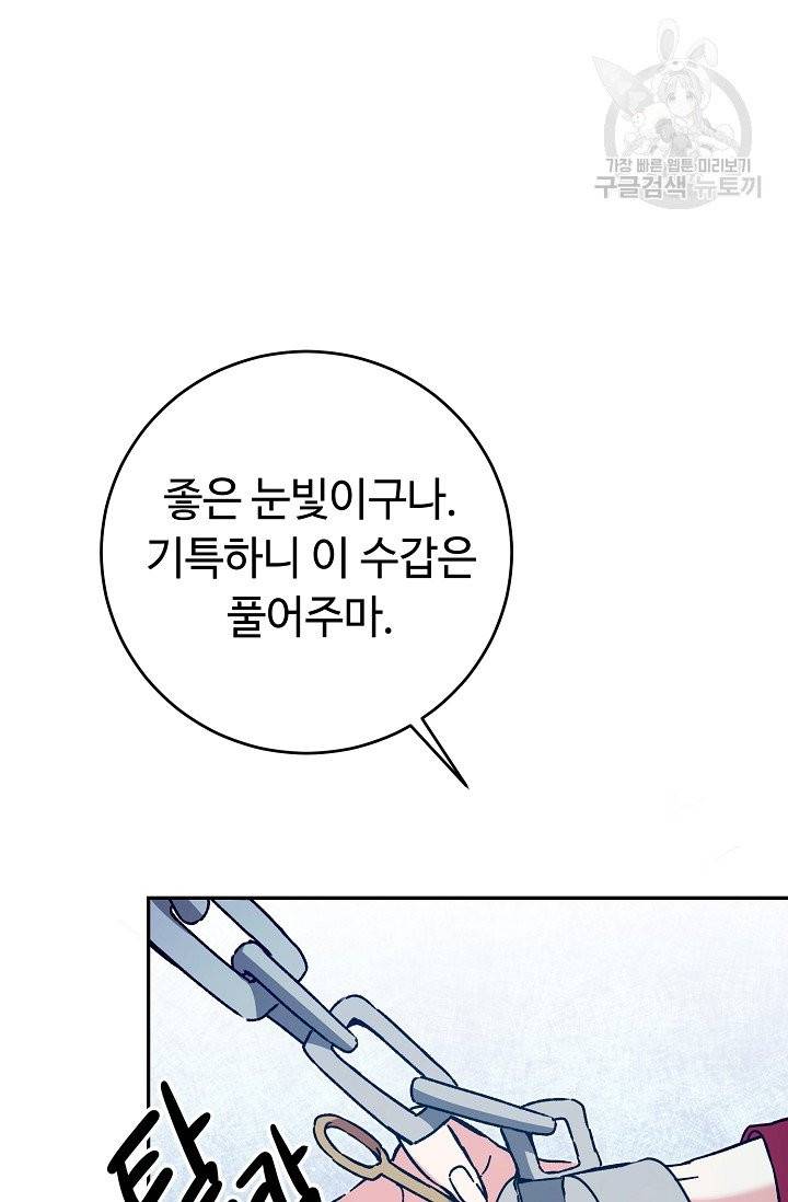 소설 속 악녀 황제가 되었다 49화 86