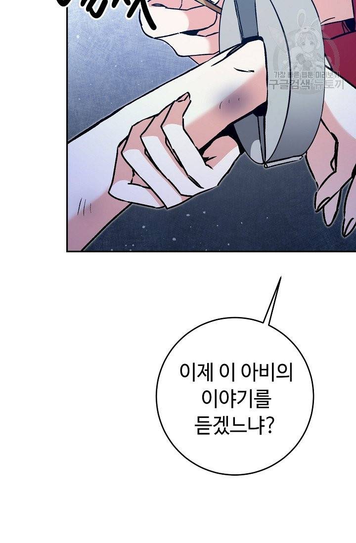 소설 속 악녀 황제가 되었다 49화 87