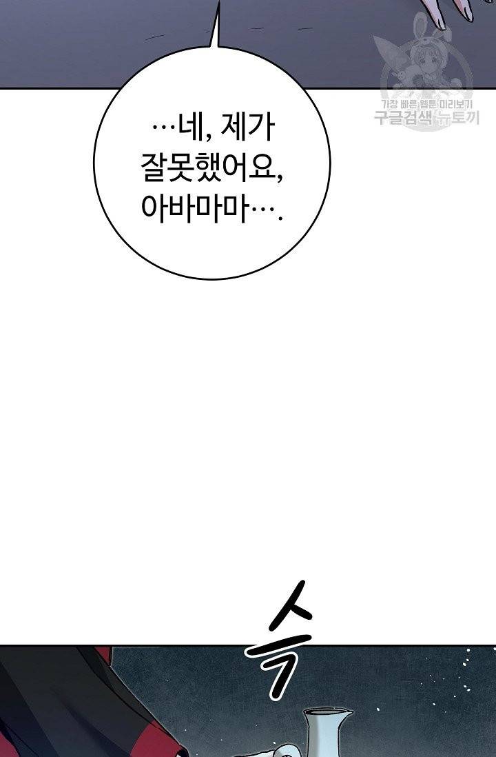 소설 속 악녀 황제가 되었다 49화 89