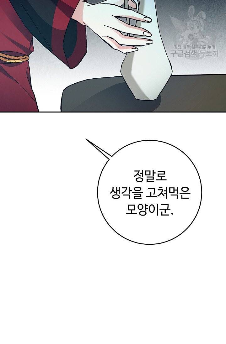 소설 속 악녀 황제가 되었다 49화 90