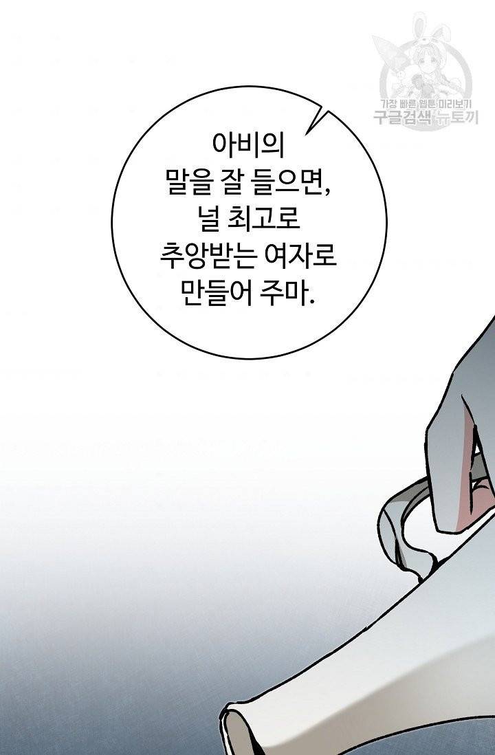 소설 속 악녀 황제가 되었다 49화 91