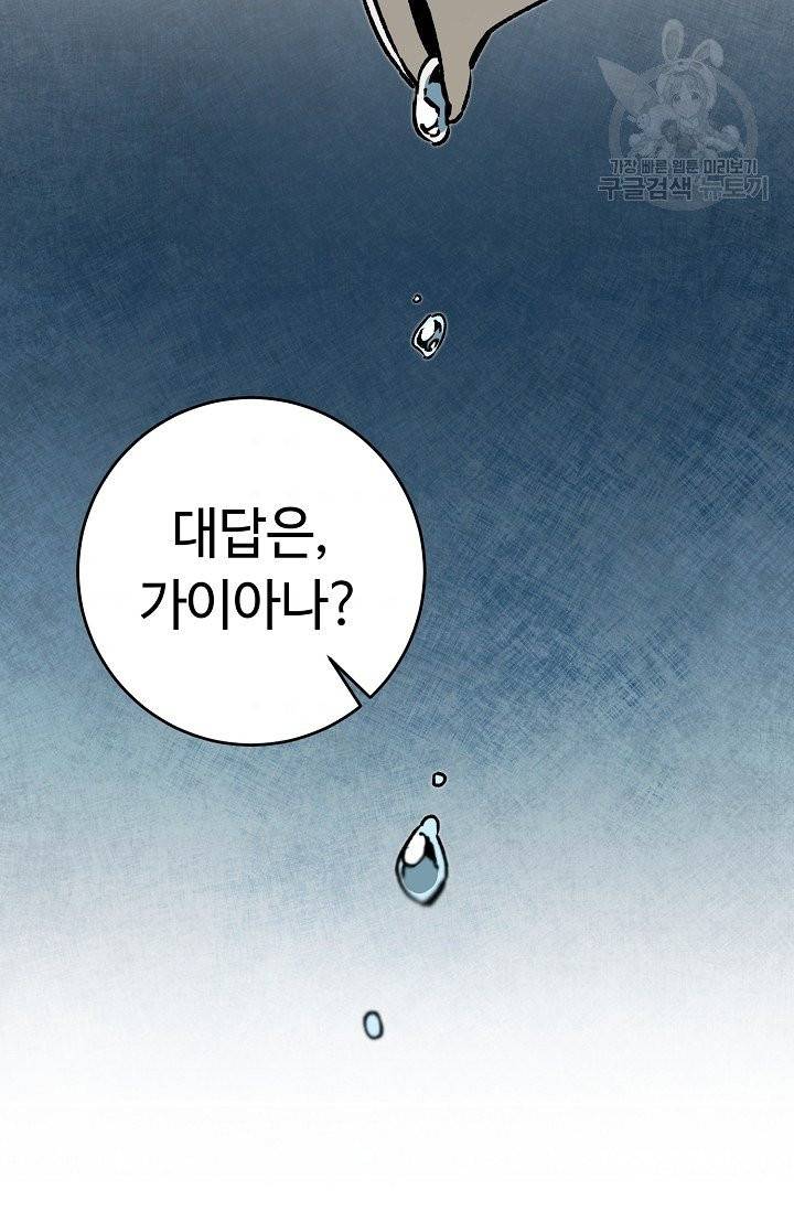 소설 속 악녀 황제가 되었다 49화 92