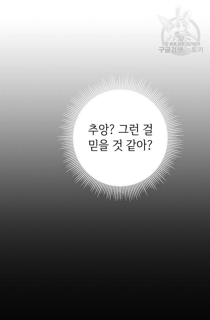 소설 속 악녀 황제가 되었다 49화 94
