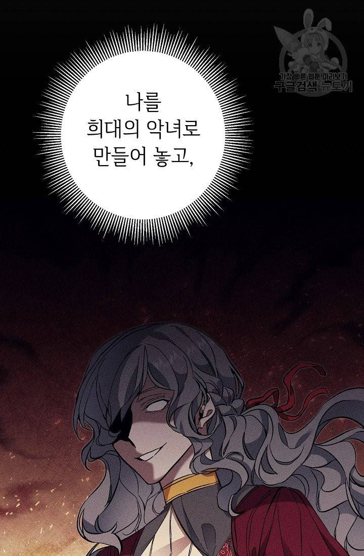 소설 속 악녀 황제가 되었다 49화 95