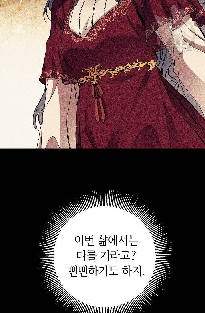 소설 속 악녀 황제가 되었다 49화 96