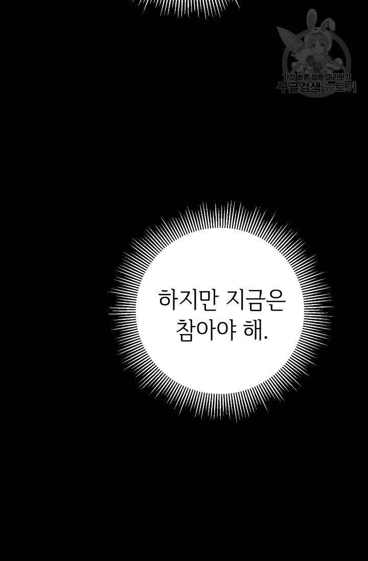 소설 속 악녀 황제가 되었다 49화 97