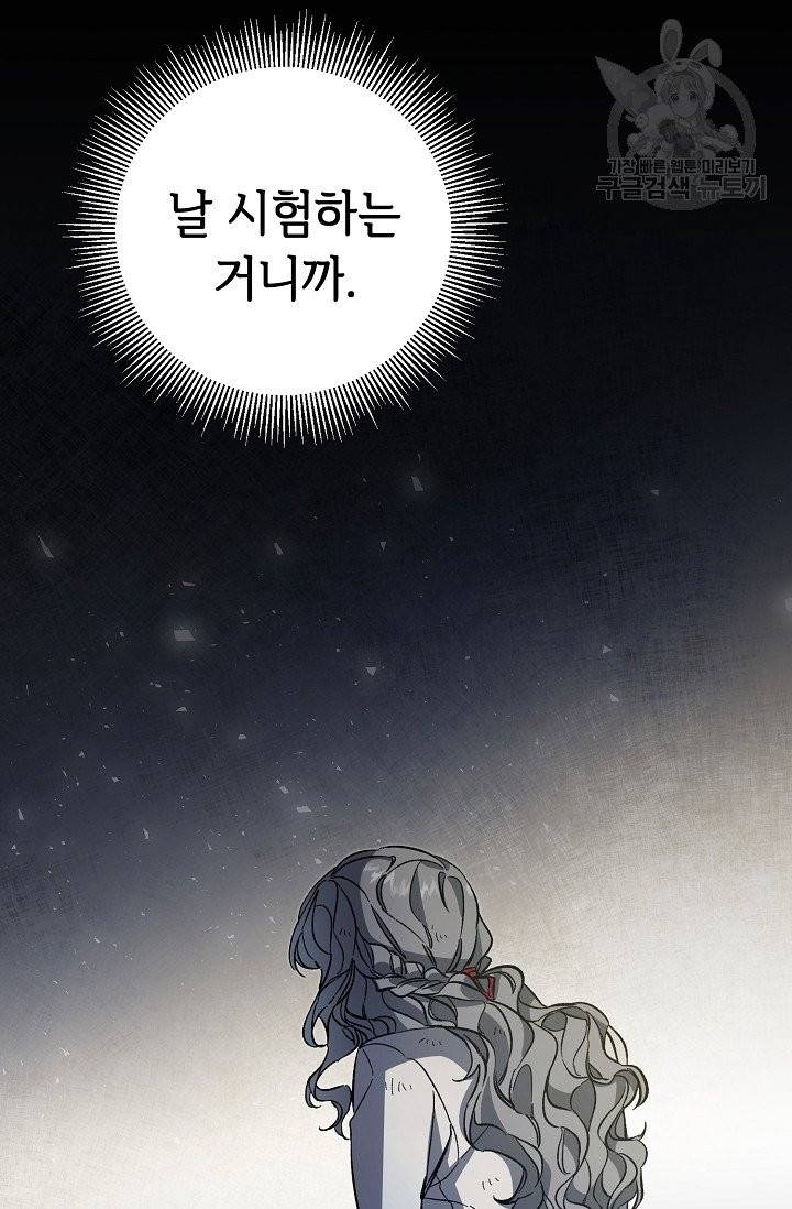 소설 속 악녀 황제가 되었다 49화 98